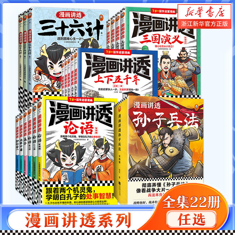 任选 漫画讲透系列全集任选 漫画讲透孙子兵法 漫画讲透三国演义 漫画讲透上下五千年 漫画讲透三十六计 漫画讲透国学智慧 华杉著使用感如何?
