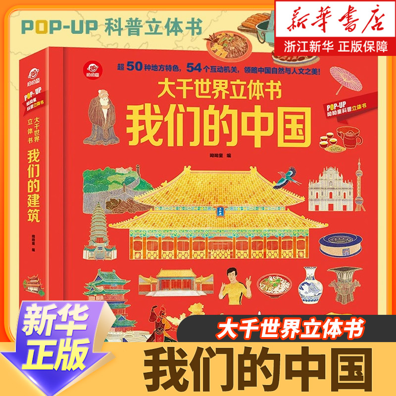 大千世界启蒙认知我们的中国