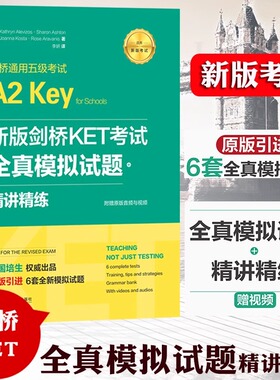 【新华正版】剑桥通用五级考试A2Key for Schools新版剑桥KET考试 全真模拟试题精讲精练 华东理工引进6套剑桥通用英语五级考试