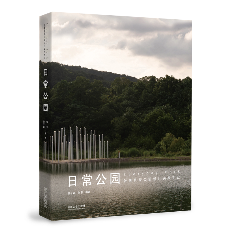 日常公园:张唐景观公园设计实践手记