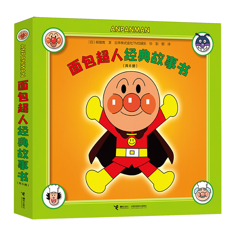 面包超人经典故事书(共6册)