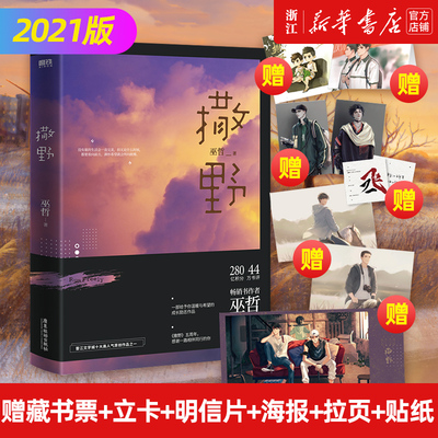 新华书店官网撒野哲人代表作