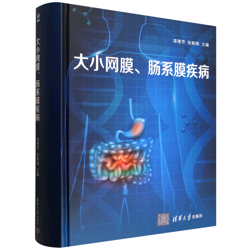 大小网膜肠系膜疾病