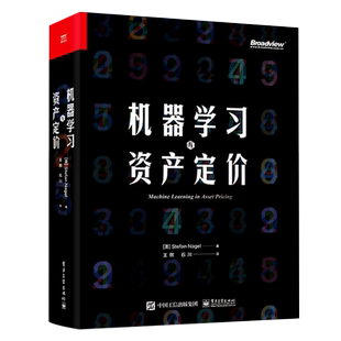 新华书店正版 社 电子工业出版 机器学习与资产定价