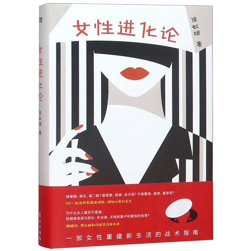 女性进化论(精)