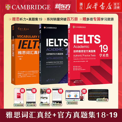 刘洪波雅思词汇真经+剑桥雅思真题集18+19