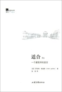 适合 宣言 一个建筑师