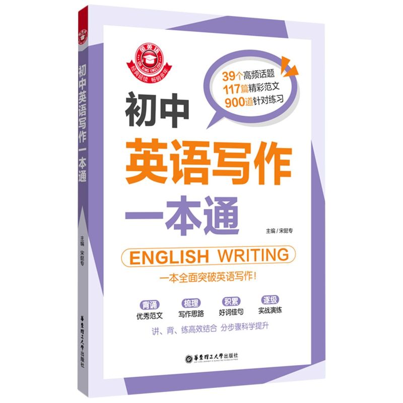 初中英语写作一本通