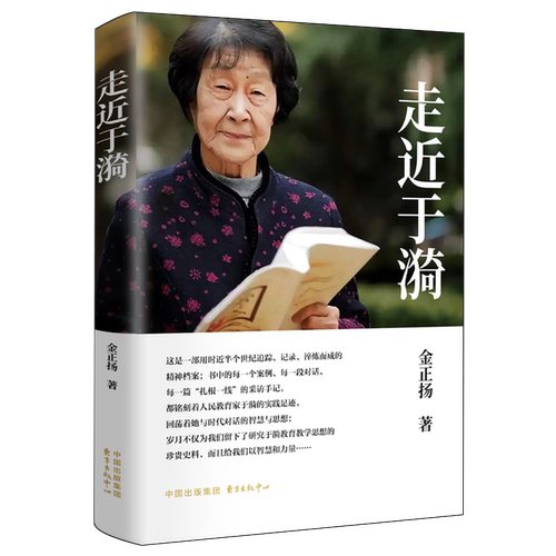 走近于漪