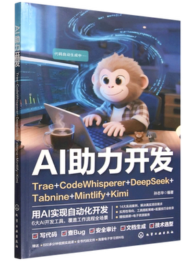 AI助力开发:Trae+CodeWhisperer+DeepSeek+Tabnine+Mintlify+Kimi...