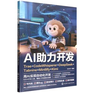 AI助力开发:Trae+CodeWhisperer+DeepSeek+Tabnine+Mintlify+Kimi...