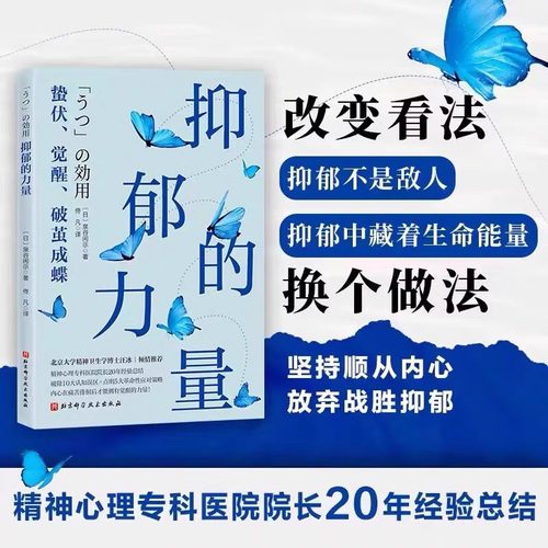 抑郁的力量 不原谅也没关系 我可能错了 心理疗愈 心理自助指南 抑郁症治疗 抑郁症治疗方法 心理障碍 心理健康书籍 正版包邮