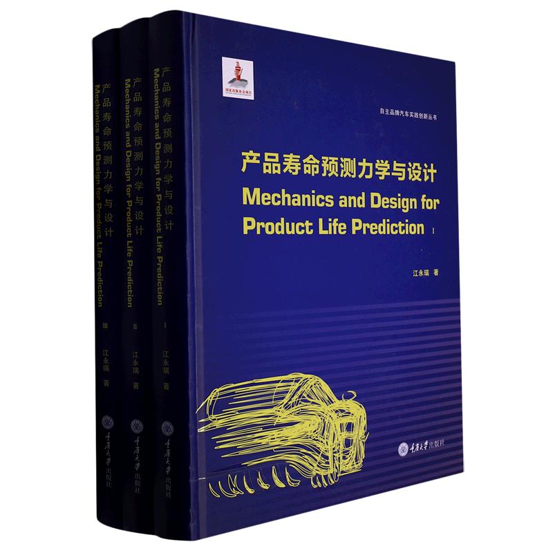产品寿命预测力学与设计=Mechanics and Design for Product Life Prediction:英文...