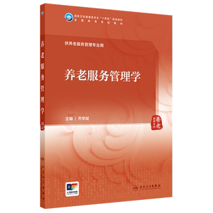 养老服务管理学