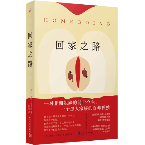 回家之路