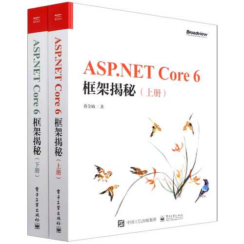 【新华书店】ASP.NET Core6框架揭秘(上下)