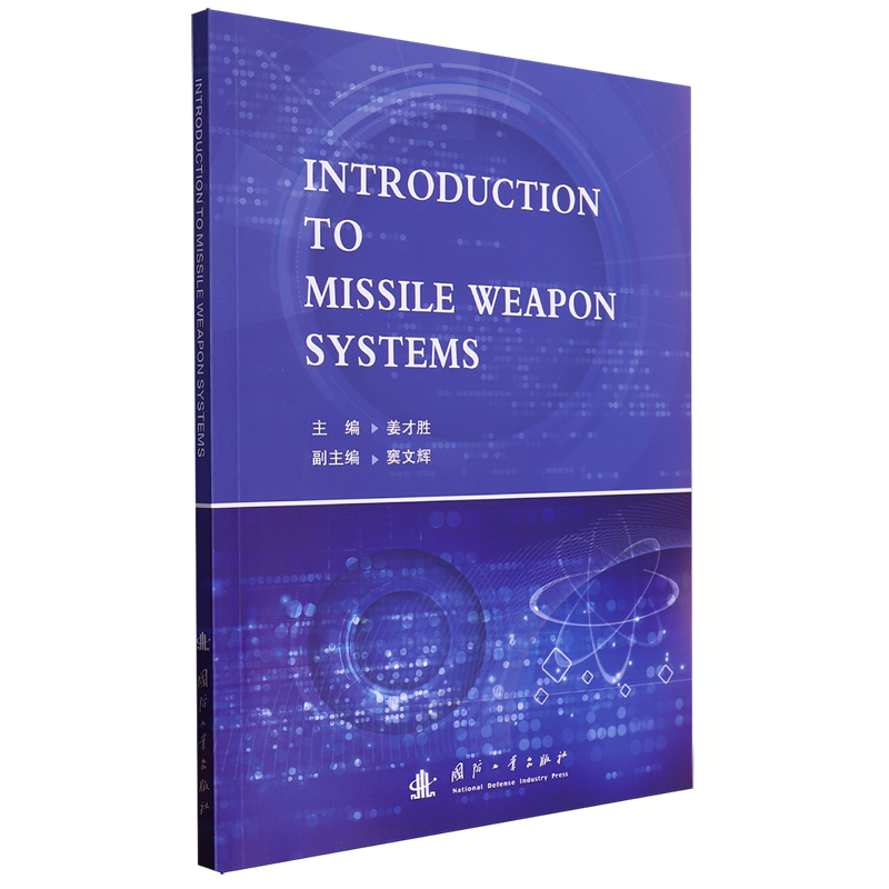 导弹武器系统概况=Introduction to Missile Weapon Systems:英文...