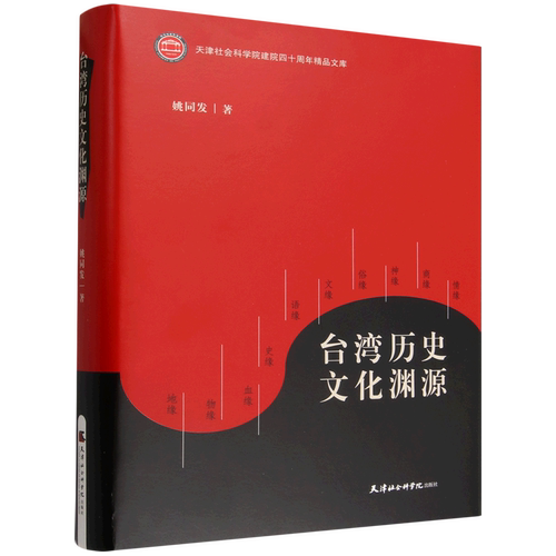 台湾历史文化渊源