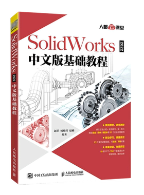 SolidWorks2022中文版基础教程