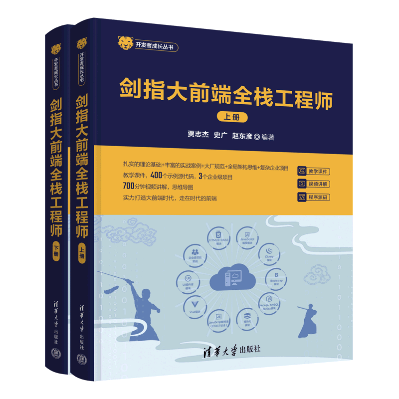 剑指大前端全栈工程师(上下)/开发者成长丛书