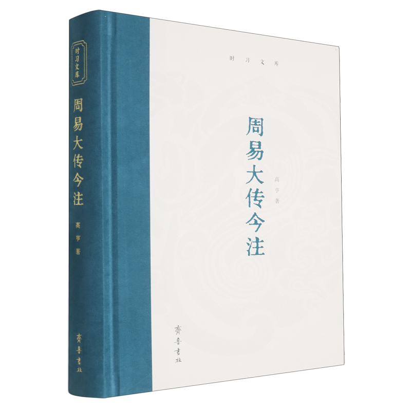 周易大传今注