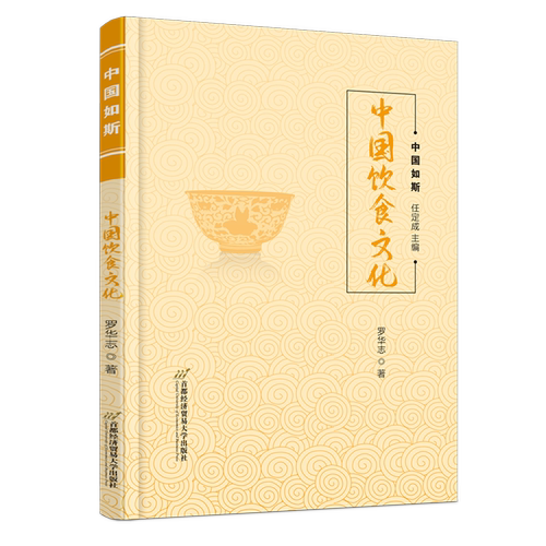 中国饮食文化