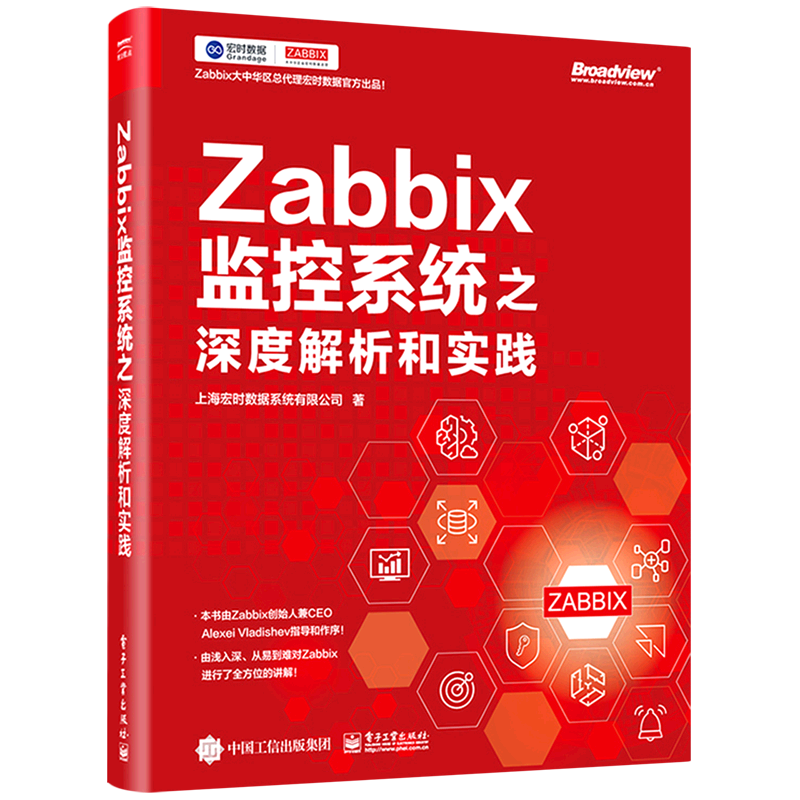 Zabbix监控系统之深度解析和实践