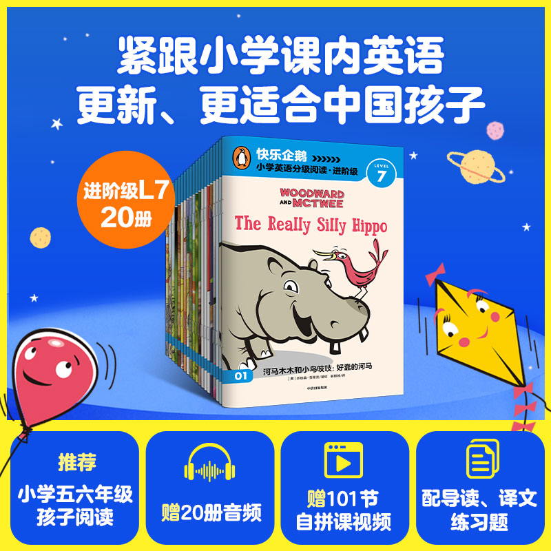 【11-13岁】快乐企鹅小学英语分级阅读.进阶级Level7