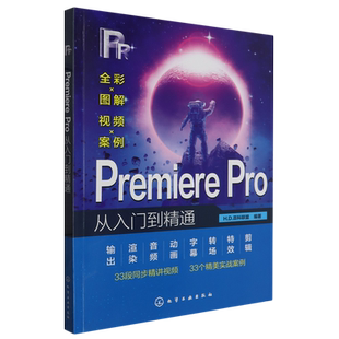 Premiere Pro从入门到精通