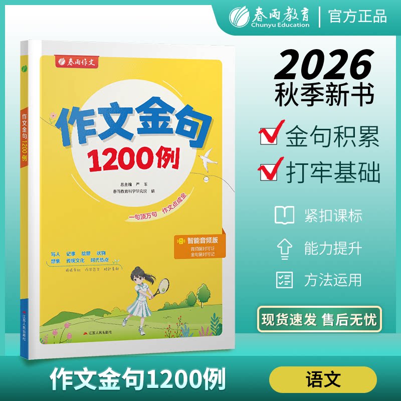 26实验班小学作文金句1200例小学满分作文小学通用同步作文素材好词好段积累优美句子写人记事绘景状物想象应用文传统文化