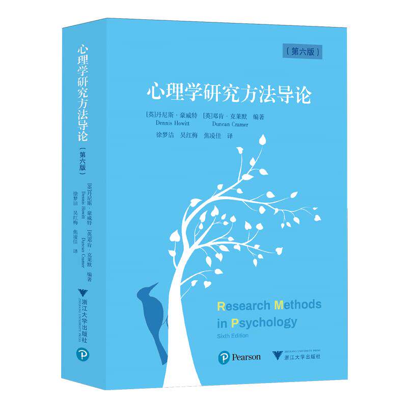 心理学研究方法导论