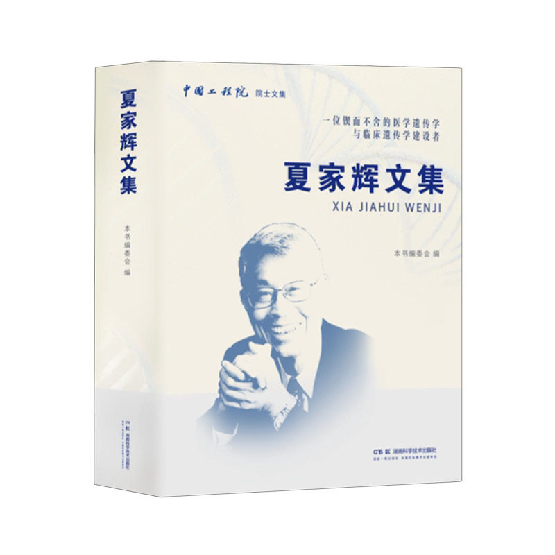 夏家辉文集