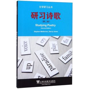 研习诗歌 文学研习丛书 第2版 英文版