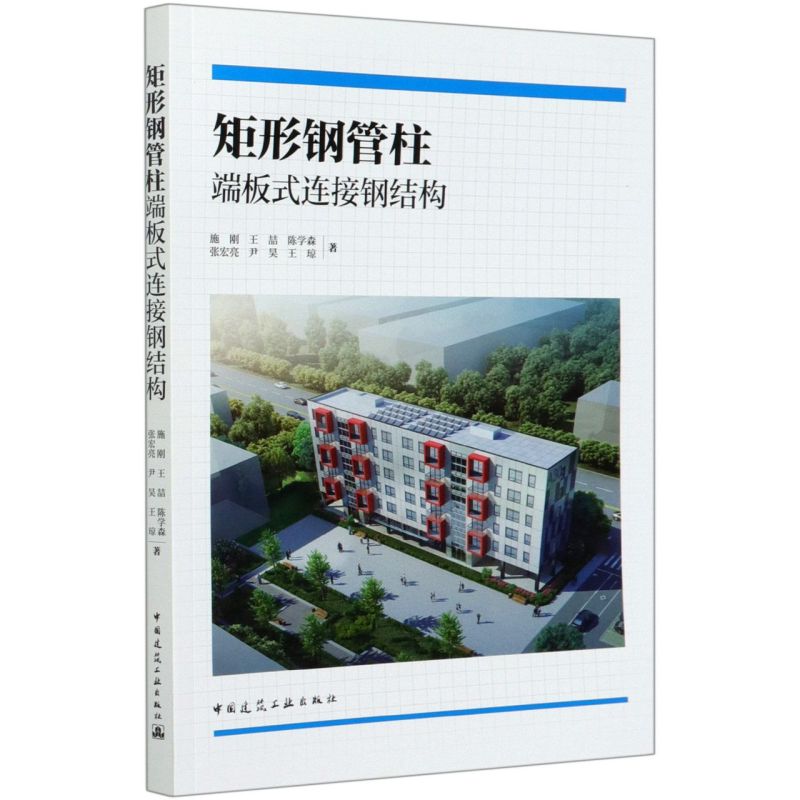 矩形钢管柱端板式连接钢结构