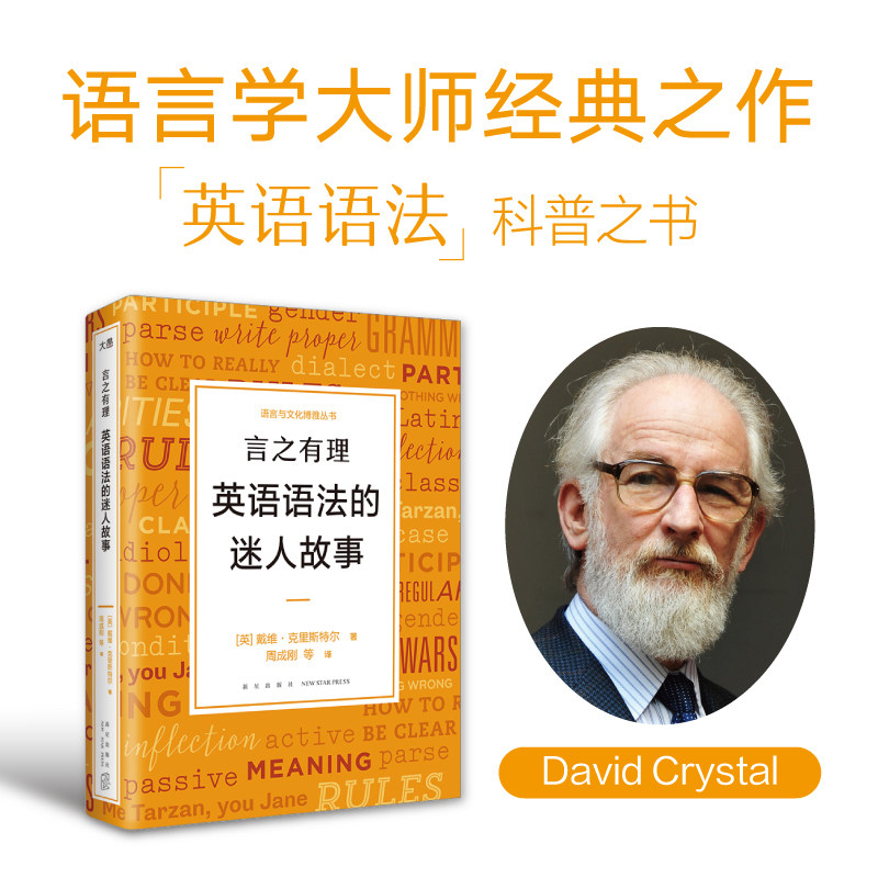 新东方 语言与文化博雅丛书 言之有理 英语语法的迷人故事 周成刚实用英语学习自学词汇书 追根溯源100个英语单词悦耳动听发音