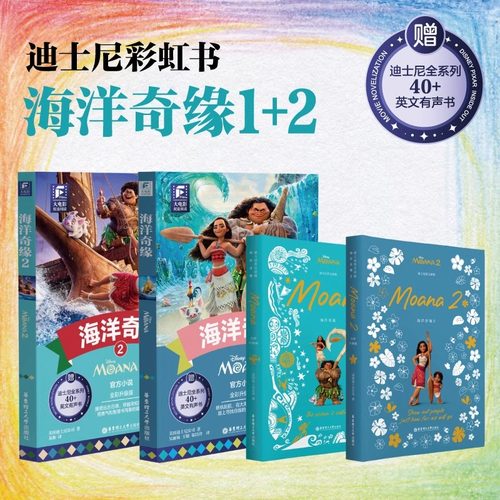 海洋奇缘大电影双语阅读