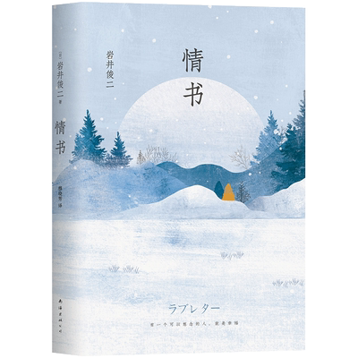 岩井俊二情书新华书店