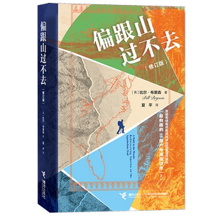 偏跟山过不去:修订版