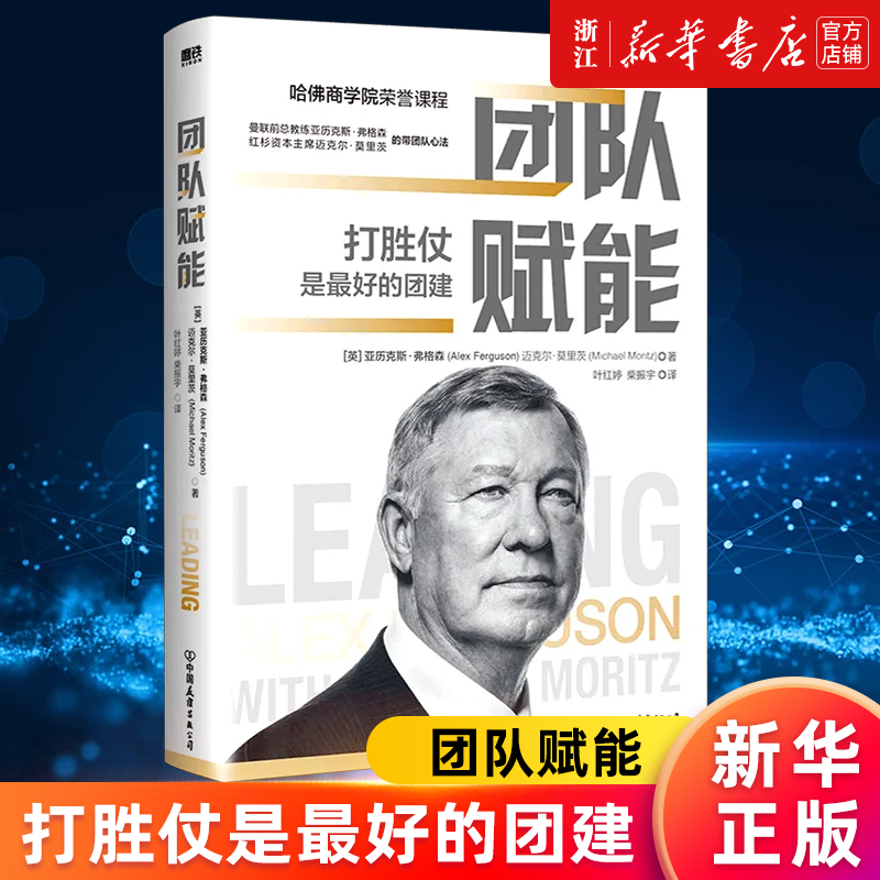 团队赋能正版书籍新华官网