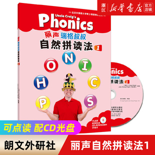 光盘可点读少儿英语Phonics教材小学生拼读培训通用教程启蒙书英文课外读物外研社 活动用书 学习用书 丽声瑞格叔叔自然拼读法1一