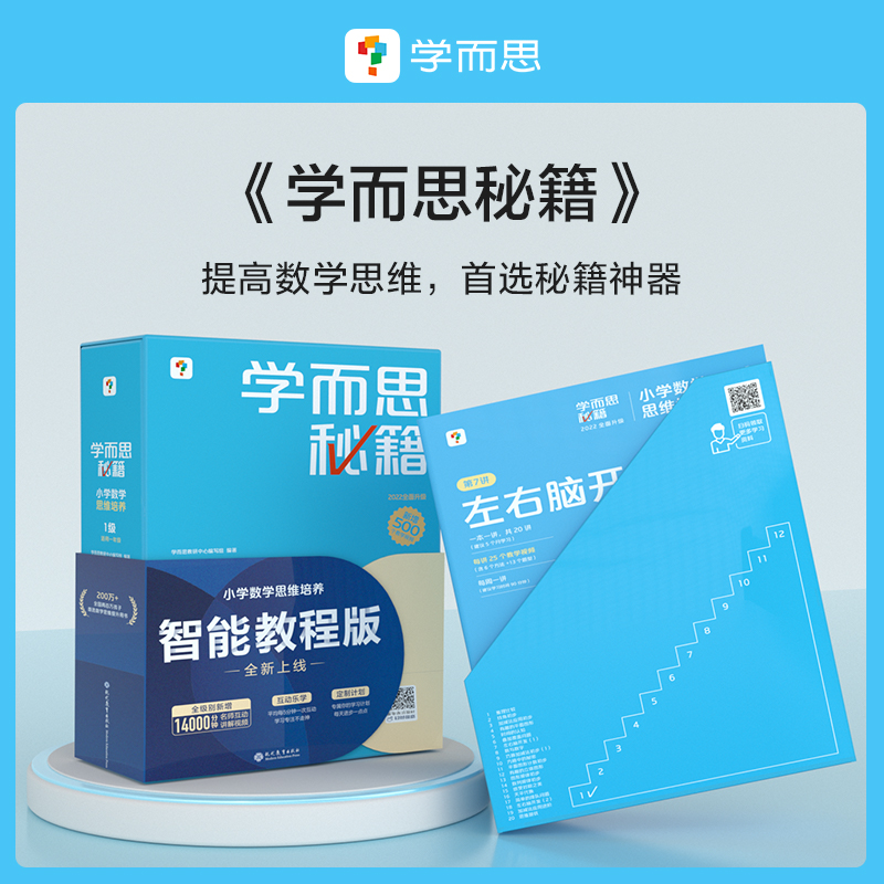 新版学而思秘籍小蓝盒