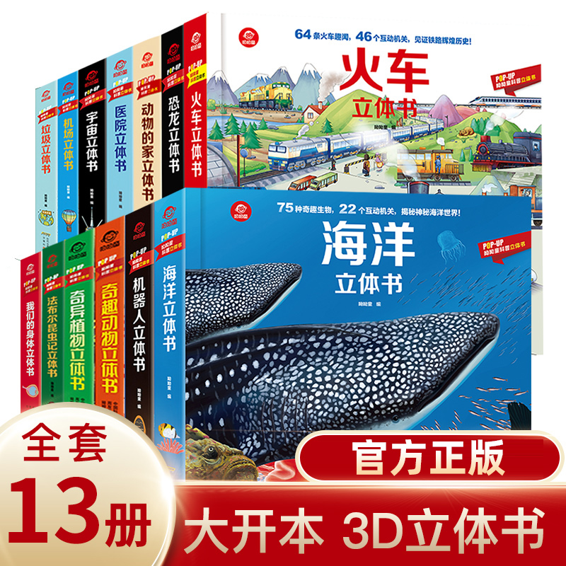 新华书店正版揭秘机器人启蒙认知