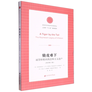 骑虎难下:通货膨胀的凯恩斯主义遗产:原书第三版