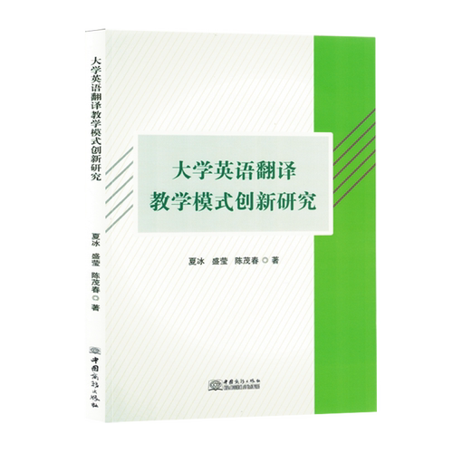 大学英语翻译教学模式创新研究