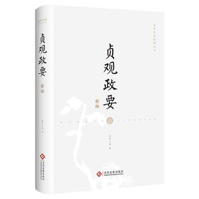 预售新华书店官网贞观科普百科