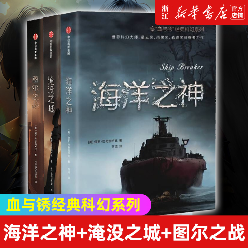 海洋之神+淹没之城+图尔之战图片