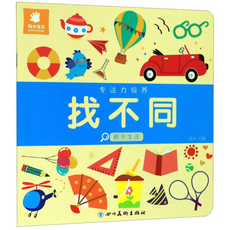 专注力培养找不同(都市生活)  培养孩子的观察力专注力 锻炼孩子的