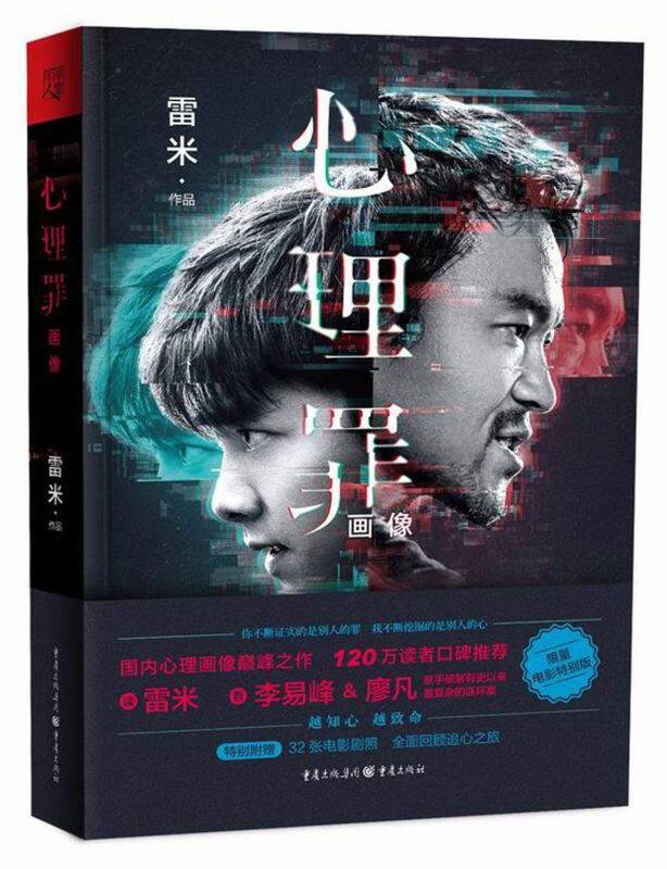 心理罪(画像)(精)