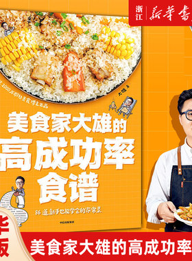 86道新手也能学会的家常菜