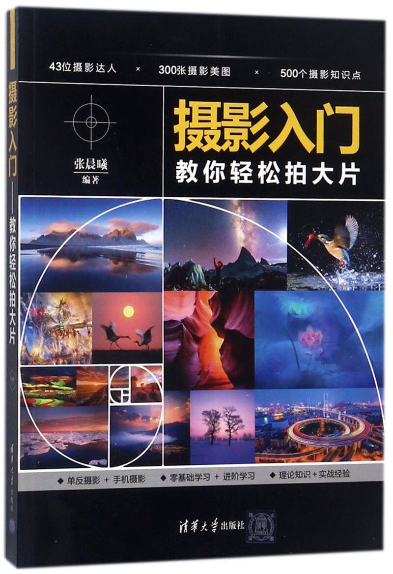 摄影入门(教你轻松拍大片)
